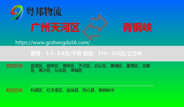 天河区到青铜峡市物流专线