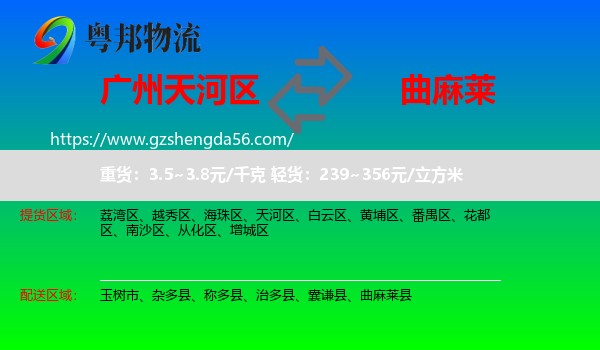 天河区到曲麻莱县物流专线