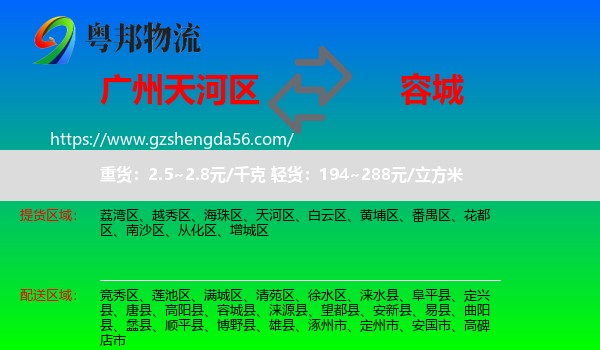 天河区到容城县物流专线
