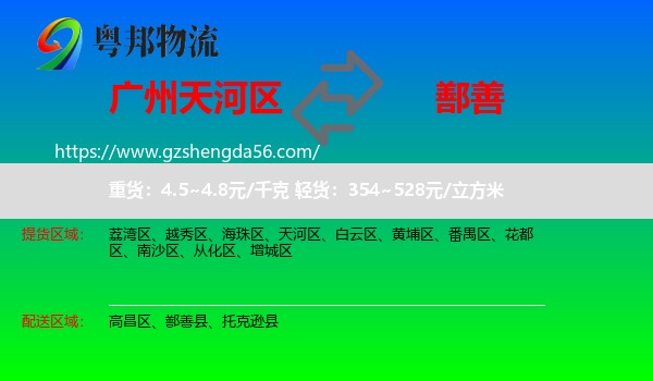 天河区到鄯善县物流专线