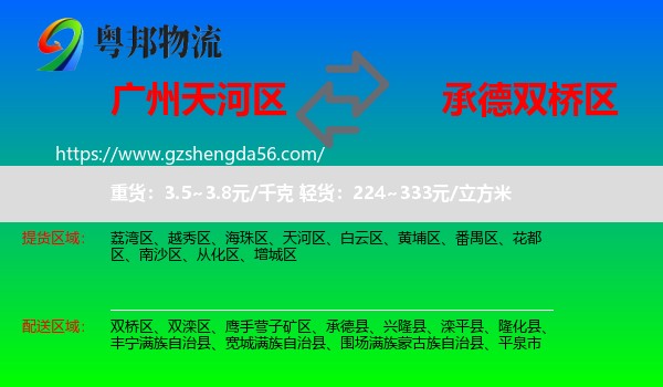 天河区到双桥区物流专线