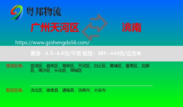 天河区到洮南市物流专线