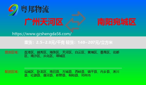 天河区到宛城区物流专线