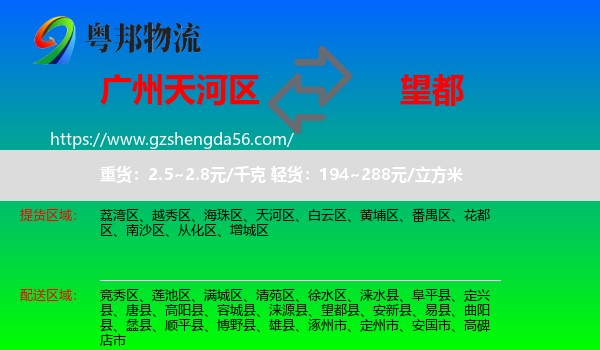 天河区到望都县物流专线