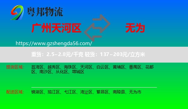 天河区到无为市物流专线