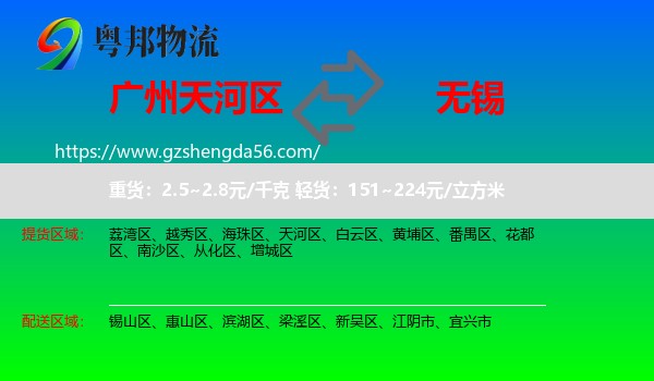 天河区到无锡物流专线