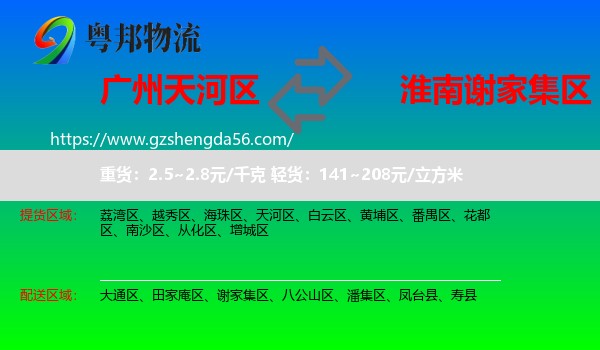 天河区到谢家集区物流专线