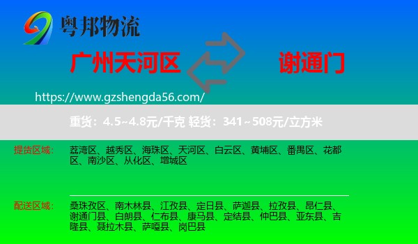 天河区到谢通门县物流专线