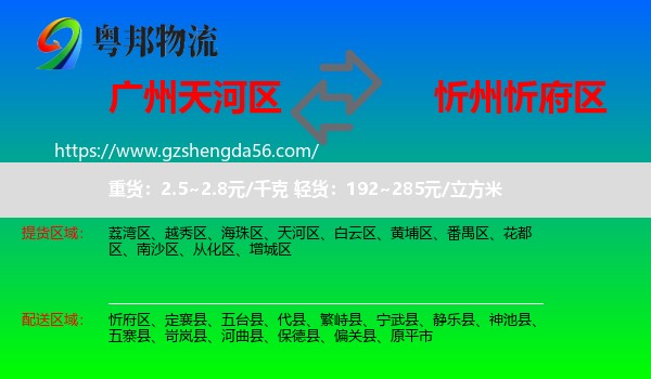 天河区到忻府区物流专线