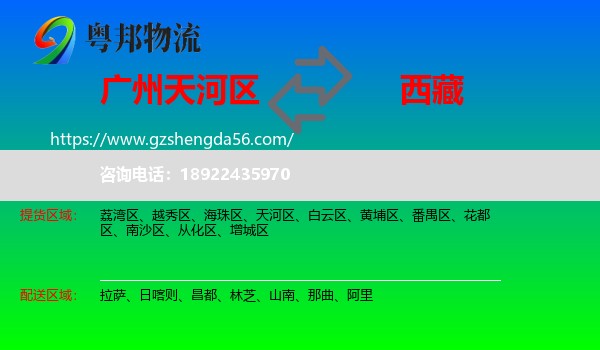天河区到西藏物流专线