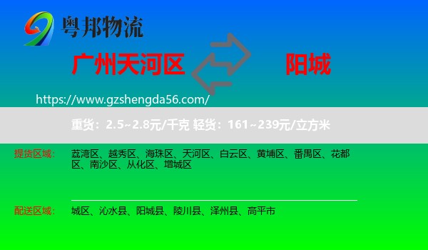 天河区到阳城县物流专线
