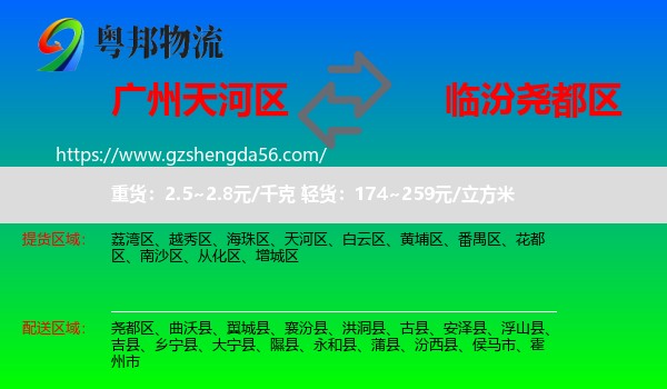 天河区到尧都区物流专线