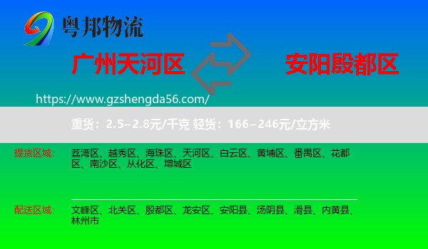 天河区到殷都区物流专线