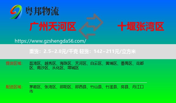 天河区到张湾区物流专线