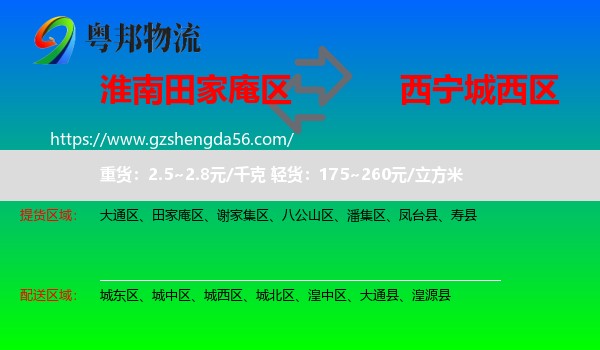 田家庵区到城西区物流专线