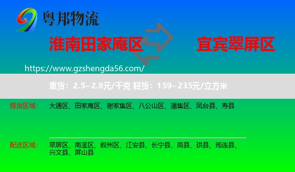 田家庵区到翠屏区物流专线