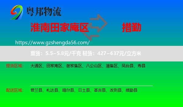 田家庵区到措勤县物流专线