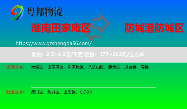田家庵区到防城区物流专线