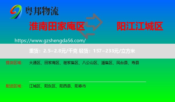 田家庵区到江城区物流专线