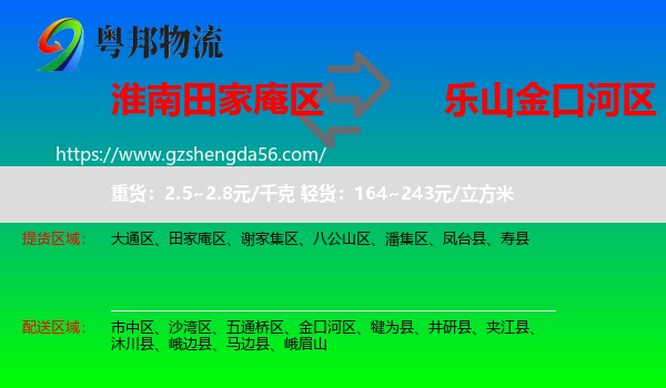 田家庵区到金口河区物流专线