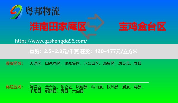 田家庵区到金台区物流专线
