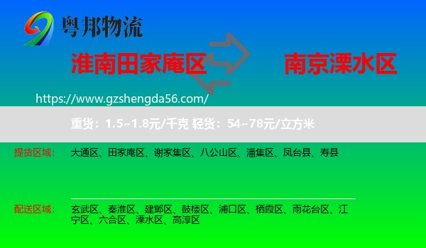 田家庵区到溧水区物流专线