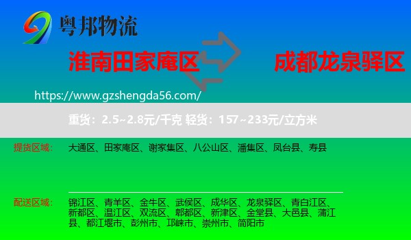 田家庵区到龙泉驿区物流专线
