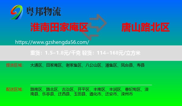 田家庵区到路北区物流专线
