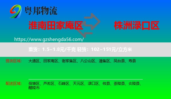 田家庵区到渌口区物流专线