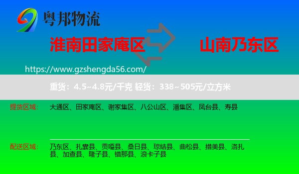 田家庵区到乃东区物流专线