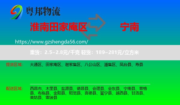 田家庵区到宁南县物流专线