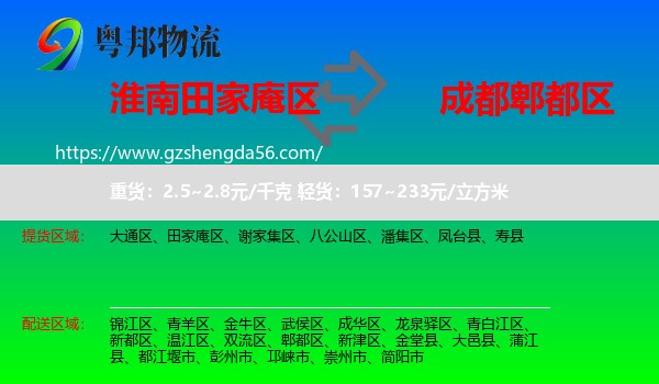 田家庵区到郫都区物流专线