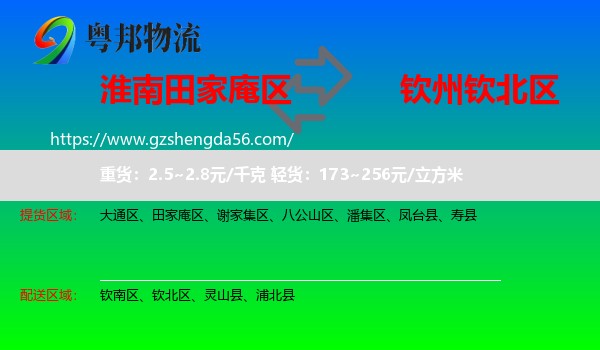 田家庵区到钦北区物流专线