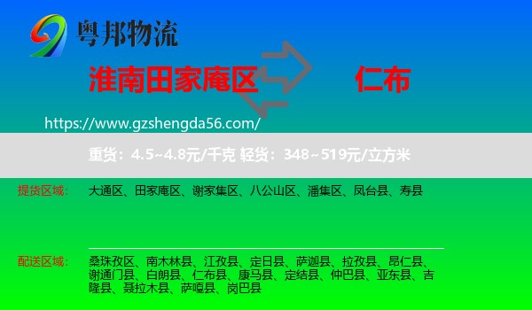 田家庵区到仁布县物流专线
