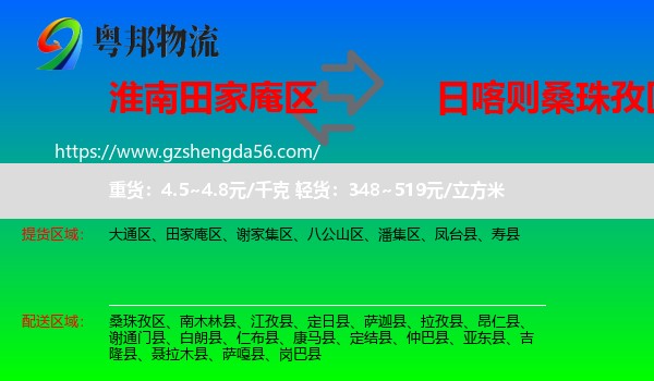 田家庵区到桑珠孜区物流专线