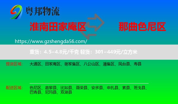 田家庵区到色尼区物流专线