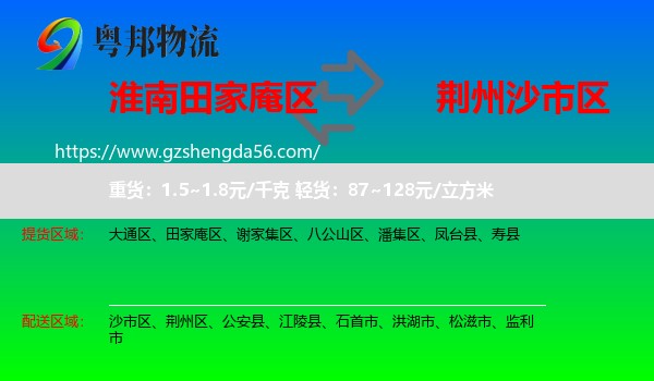 田家庵区到沙市区物流专线