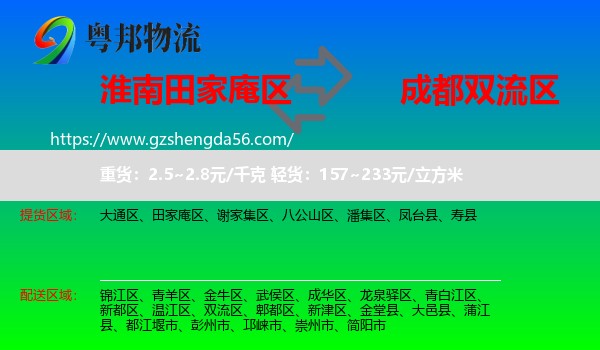 田家庵区到双流区物流专线