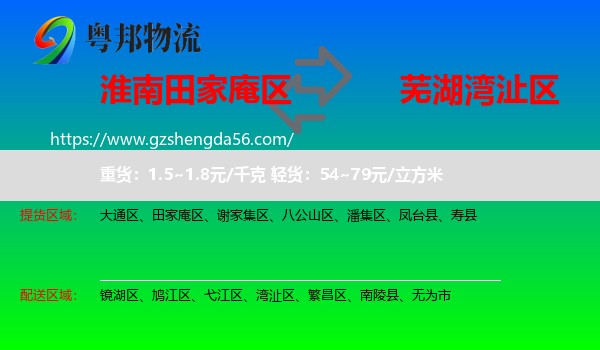田家庵区到湾沚区物流专线