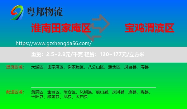 田家庵区到渭滨区物流专线