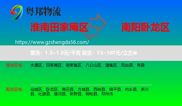 田家庵区到卧龙区物流专线
