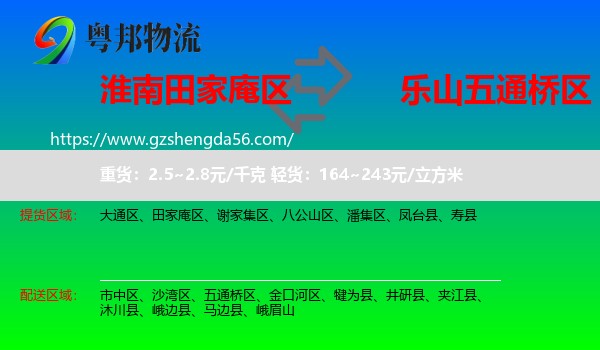 田家庵区到五通桥区物流专线