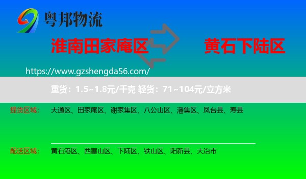 田家庵区到下陆区物流专线