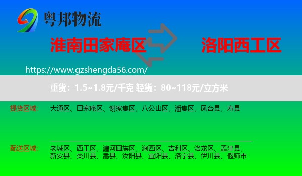 田家庵区到西工区物流专线