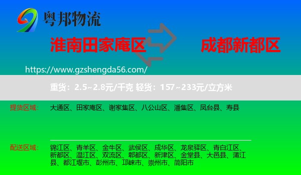 田家庵区到新都区物流专线