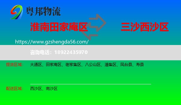 田家庵区到西沙区物流专线