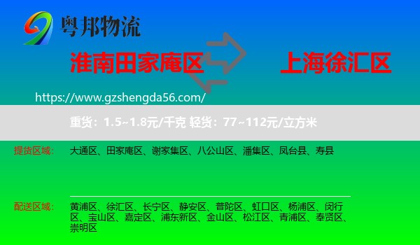 田家庵区到徐汇区物流专线