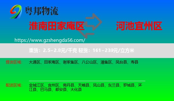 田家庵区到宜州区物流专线