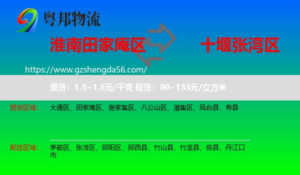 田家庵区到张湾区物流专线