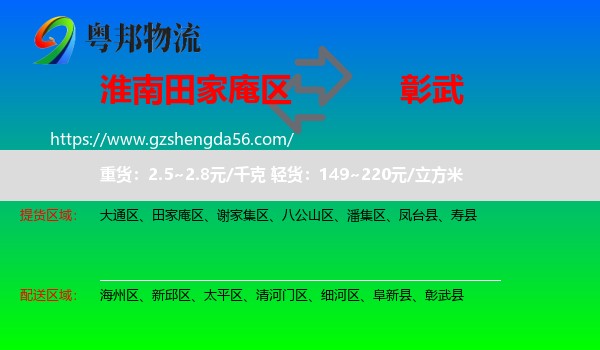 田家庵区到彰武县物流专线